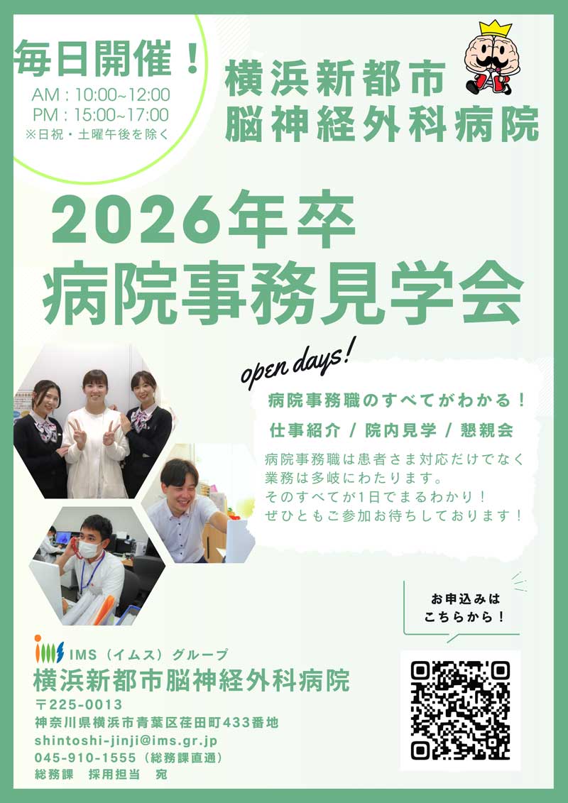 横浜新都市脳神経外科病院