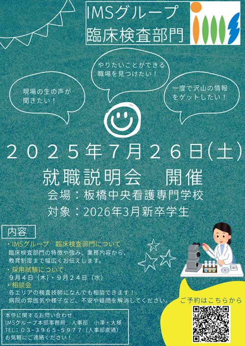 就職説明会