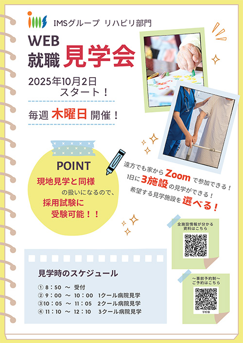IMSグループリハビリ部門WEB就職説明会