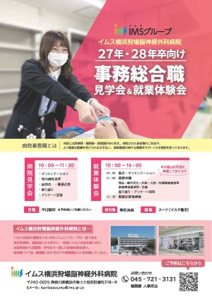イムス横浜狩場脳神経外科病院