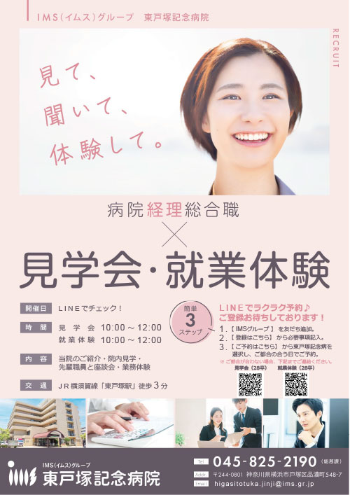 東戸塚記念病院