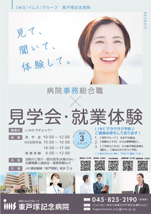 東戸塚記念病院