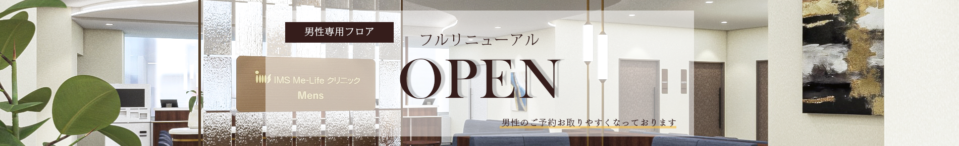 拡張リニューアルOPEN