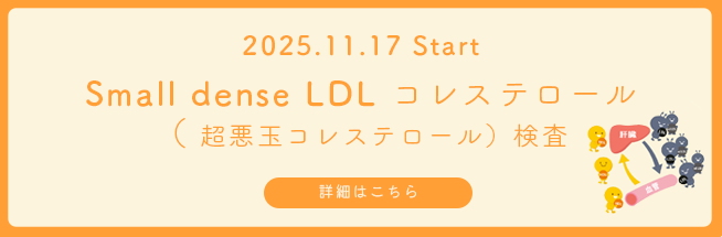 コレステロール検査