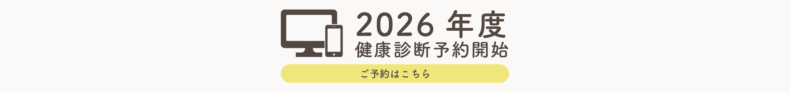 2026年度健診