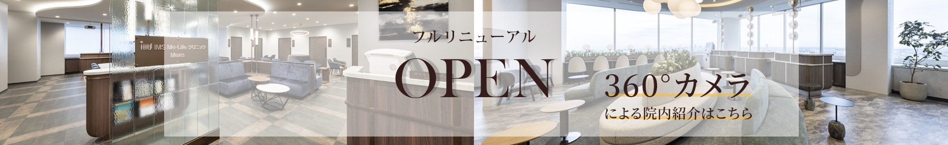 拡張リニューアルOPEN