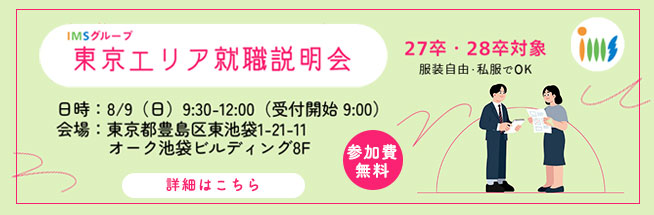 事務就職説明会