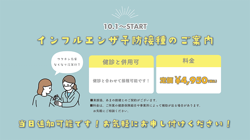 ポップアップバナー インフルエンザ予防接種