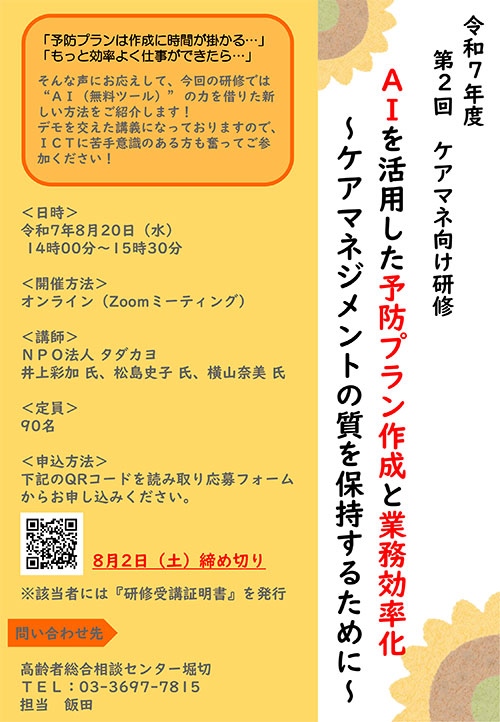 ケアマネジャー向け研修