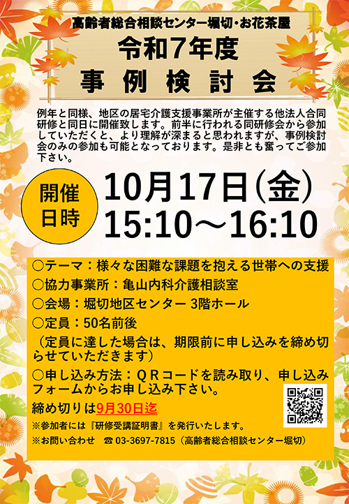 ケアマネジャー向け研修