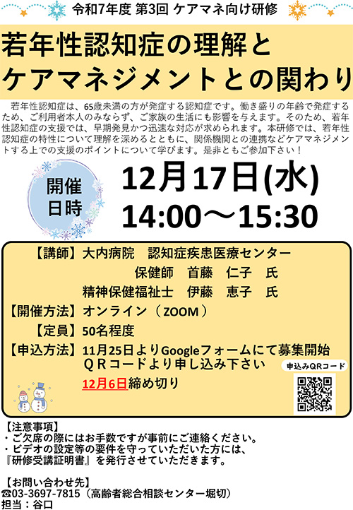 ケアマネジャー向け研修