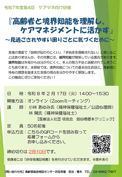 ケアマネジャー向け研修