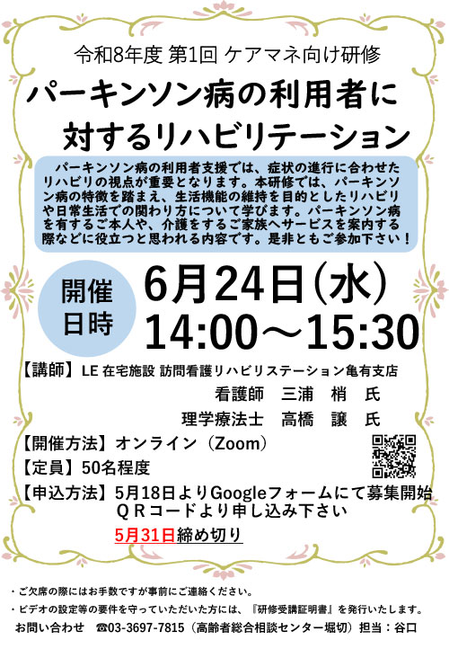 ケアマネジャー向け研修