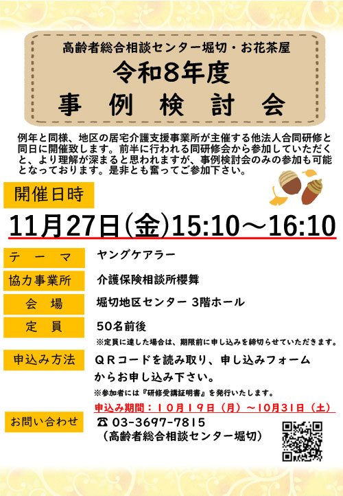 ケアマネジャー向け研修