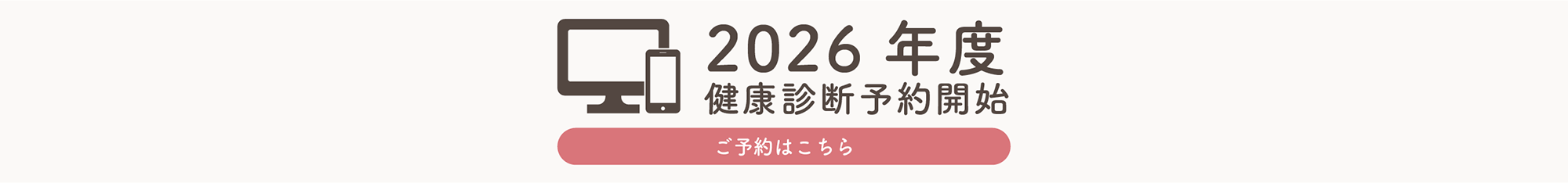 健診予約