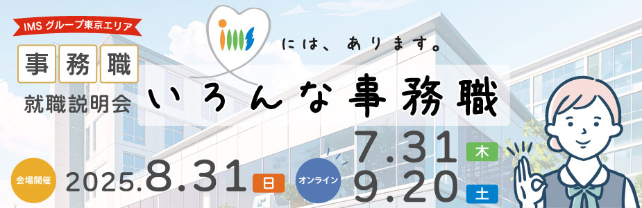 事務説明会