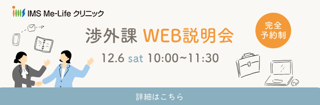 渉外課説明会