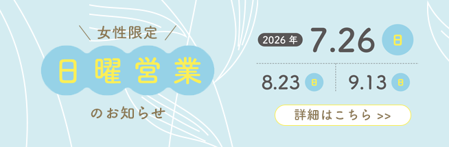 日曜営業