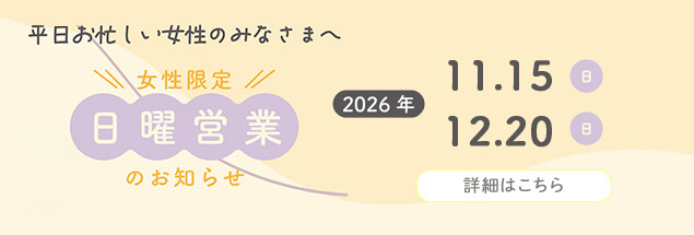 日曜営業