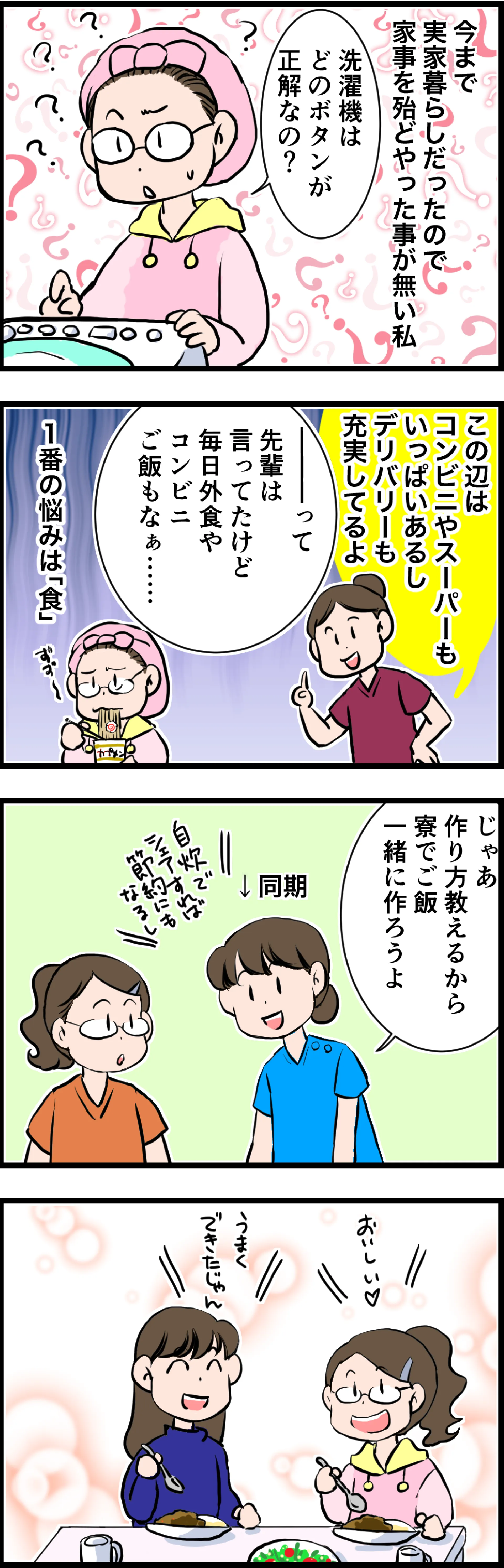 COMIC_3話