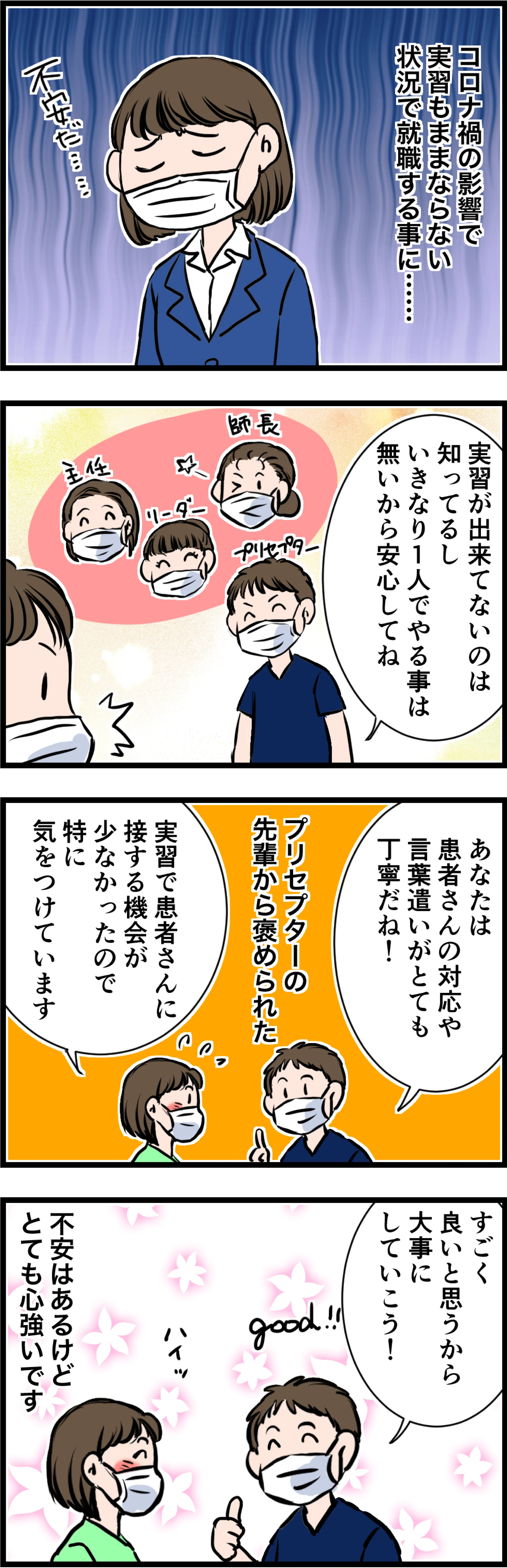 COMIC_4話