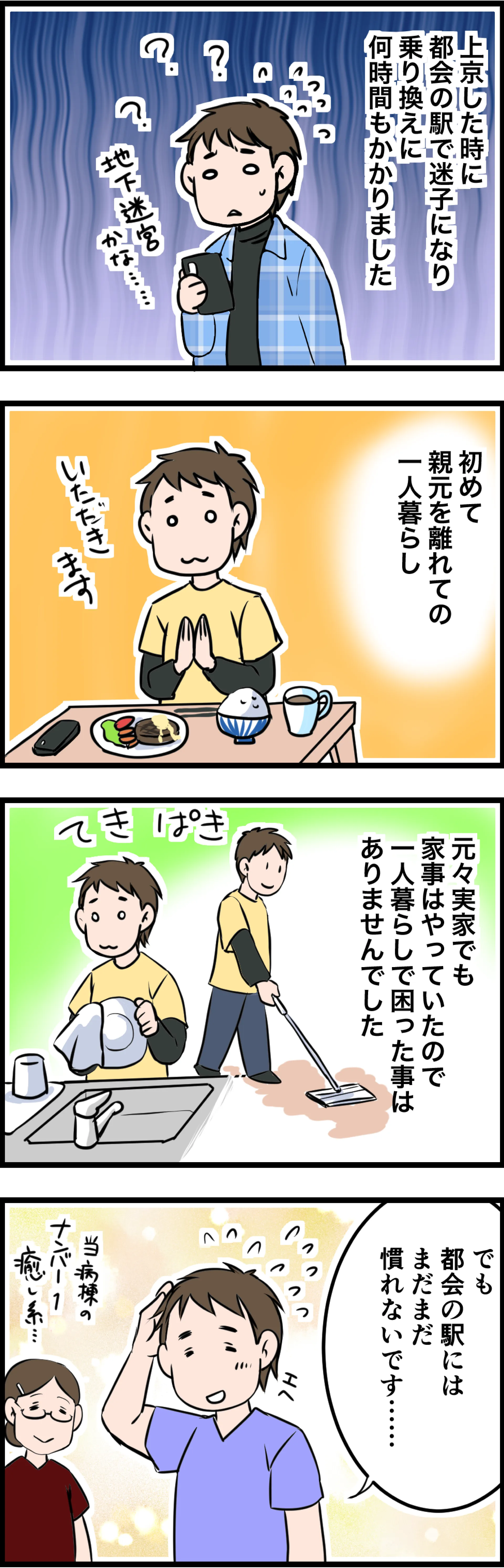 COMIC_5話