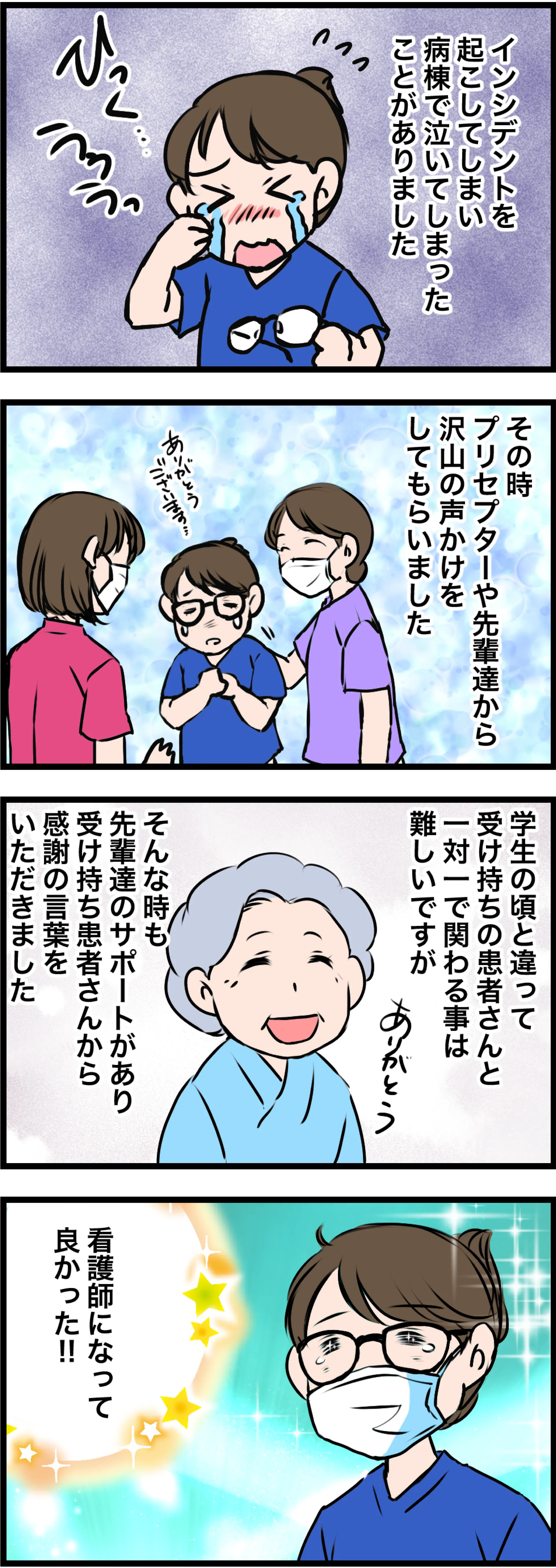COMIC_8話