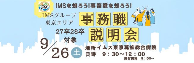 就職説明会のご案内