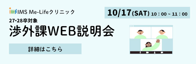 渉外課就職説明会のご案内