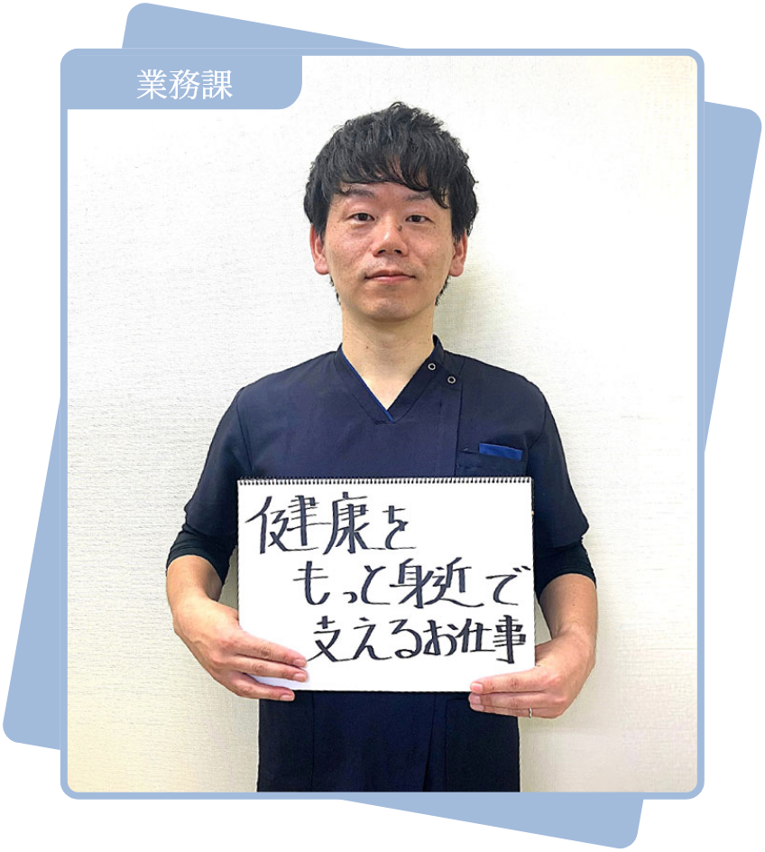 業務課
