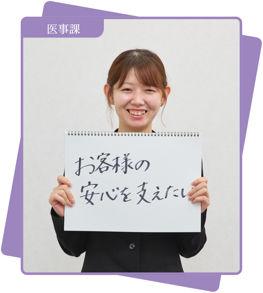 医事課