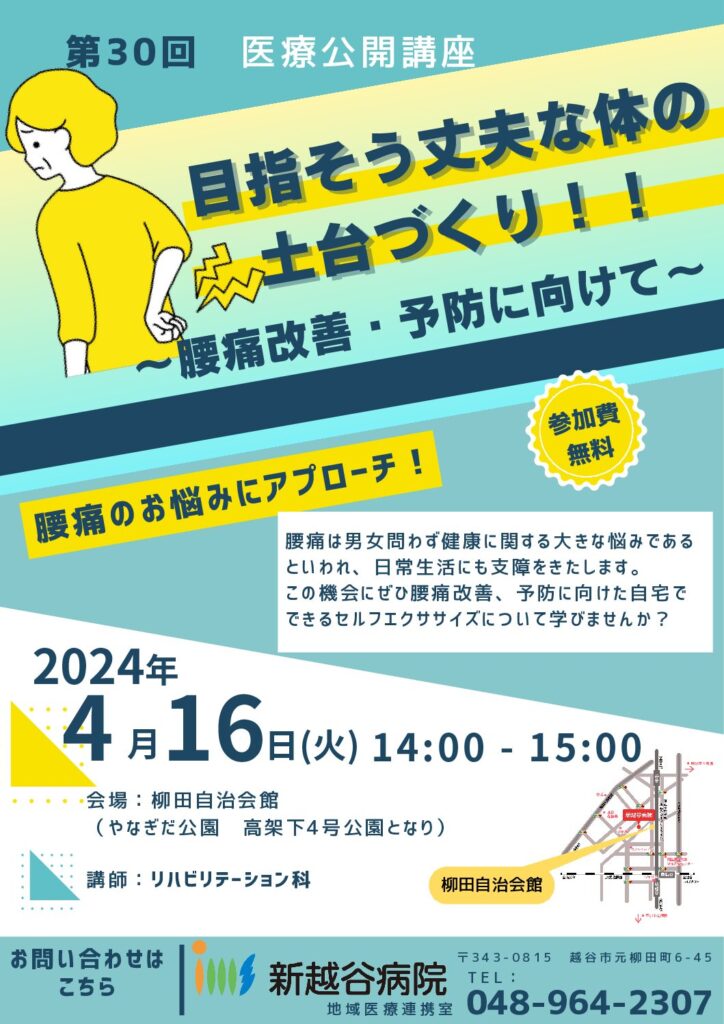 第30回のチラシ