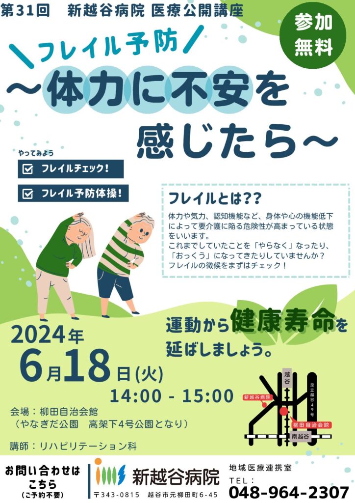 第31回のチラシ