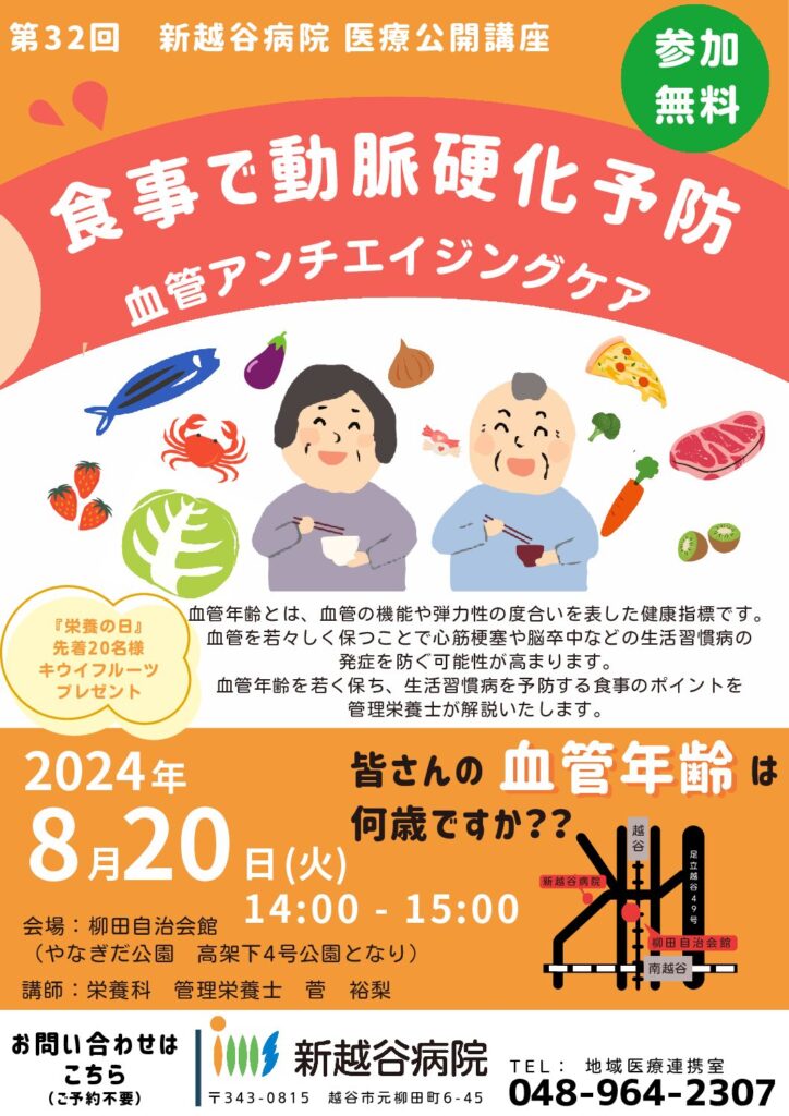第32回のチラシ