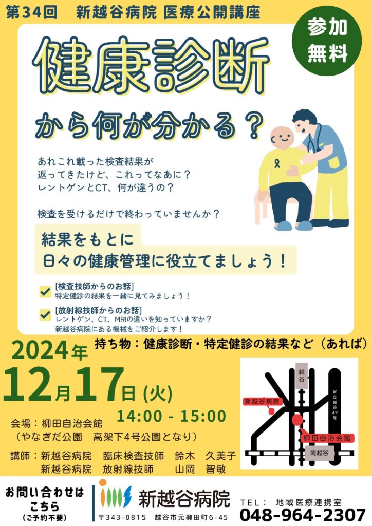 第34回のチラシ