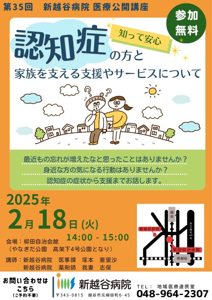 第35回のチラシ