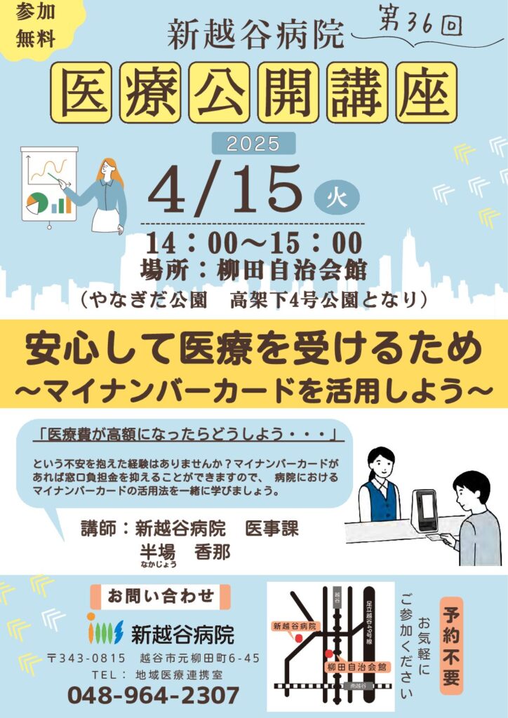 第36回のチラシ