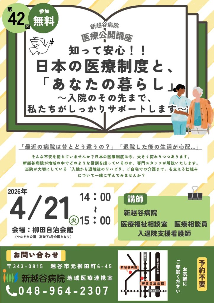 第42回のチラシ