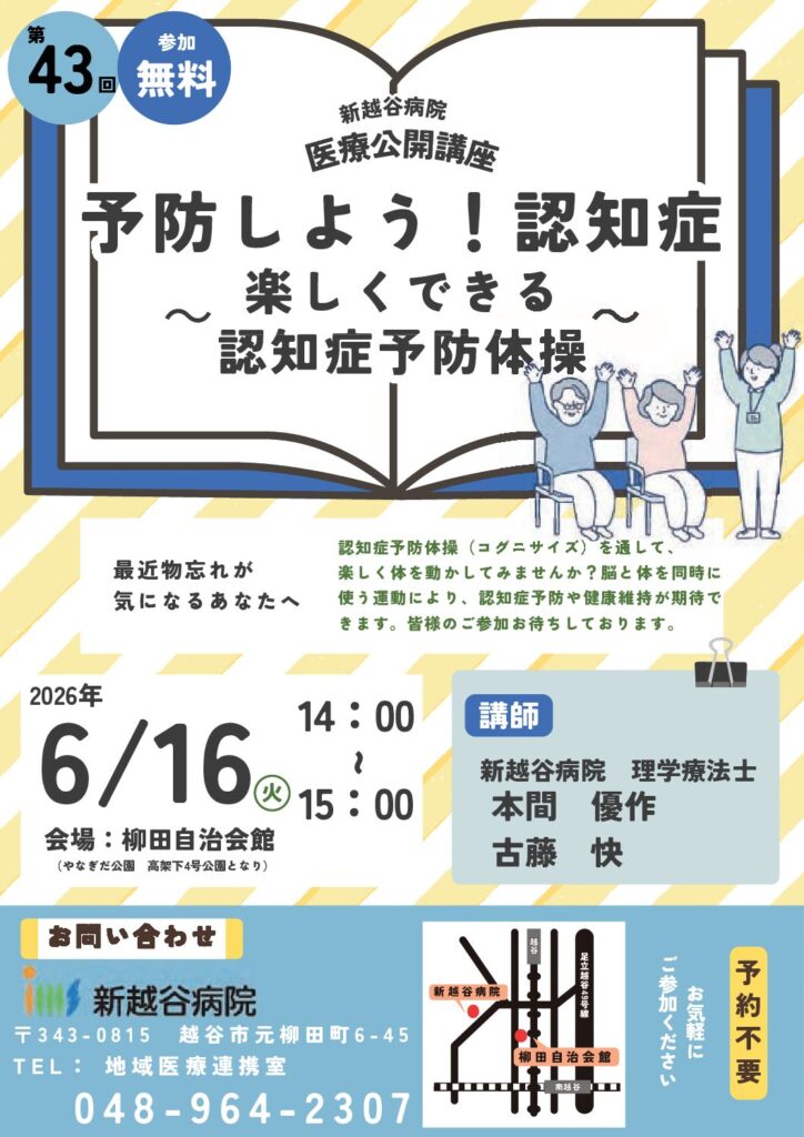 第43回のチラシ