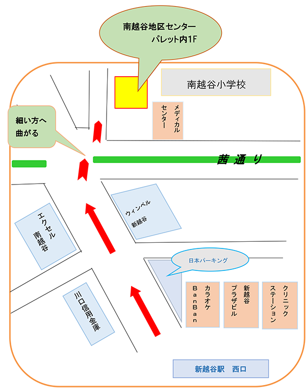 地域包括支援センター南越谷　アクセスマップ