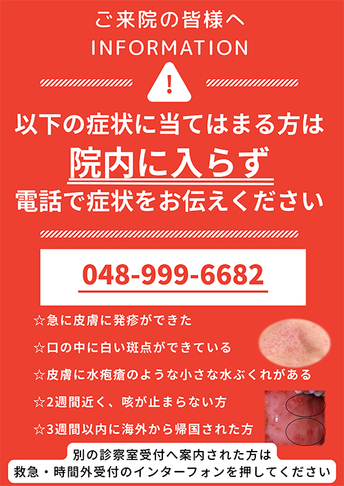 ご来院の皆様へ