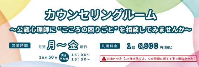 カウンセリング