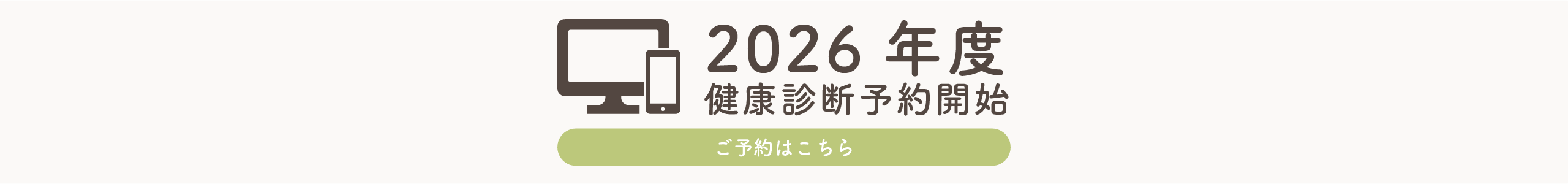健診予約