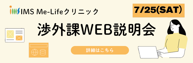 渉外課就職説明会のご案内