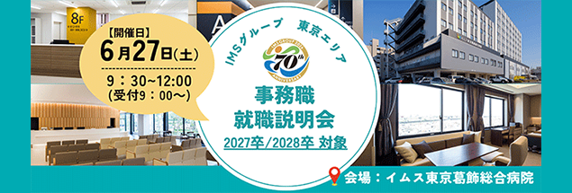 事務職就職説明会のご案内
