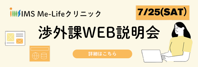 事務職就職説明会のご案内