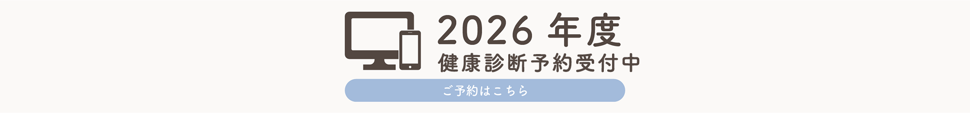 健診予約