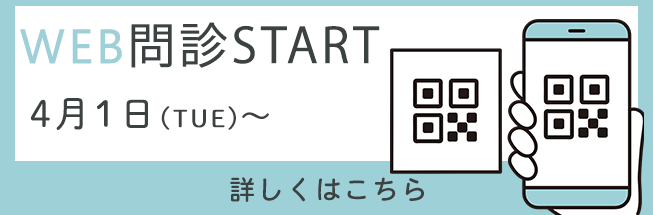 web問診