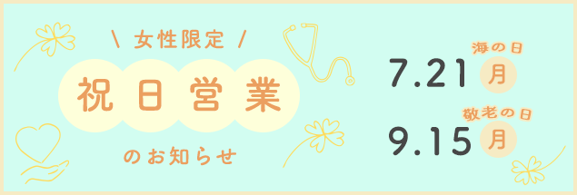 祝日営業