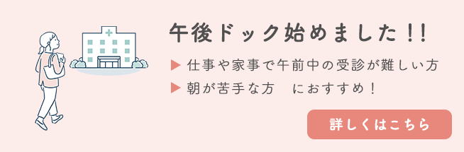 午後健診